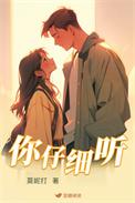 请你仔细听