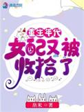 重生年代女配超凶哒