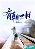我要长江水倒流