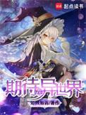 在异世界享受慢活(愿望)