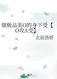 极品omega是什么意思