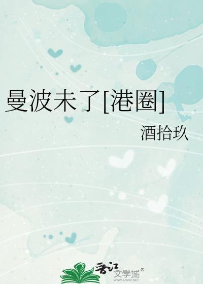 曼波5号