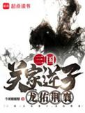 龙佑荆襄免费阅读软件