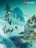 丧气仙同类型