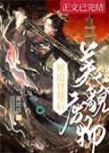 废物美人文