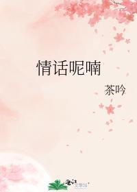 情语呢喃