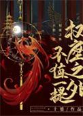 权座之外不值一提番外