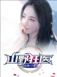 山野狂小