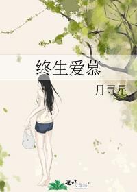 终生爱慕番外篇