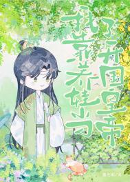 儿砸别再捞爹爹了格格党