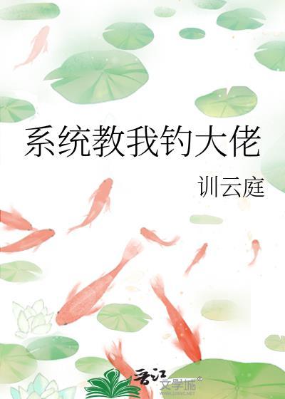 系统教我撩男神[娱乐圈