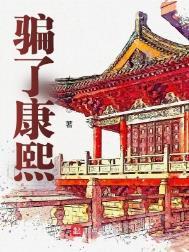 康熙以钱买命案