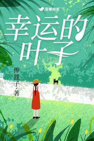 幸运叶子卖的是真货吗