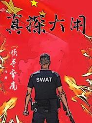 真探ai