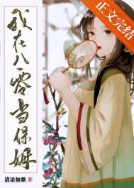 八零年代当保姆