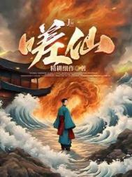 嗟仙角色一览表