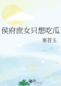 第一章是侯府庶子的