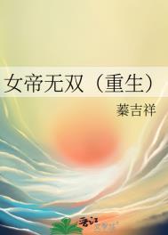女帝无双有几个任务