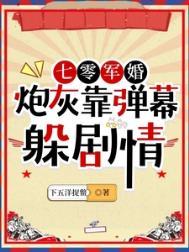 七零炮灰前妻全文免费阅读