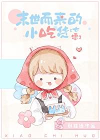 喜欢美食的作家