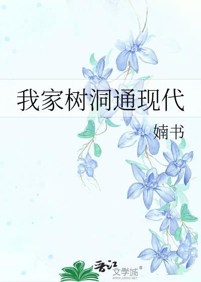 我家树洞通现代楠书