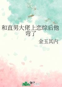 和大直男怎么相处