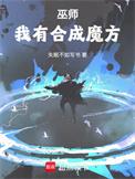 巫师3合成表