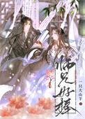 情醉眠枝头全文免费阅读