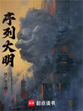 序列大明序列一览表