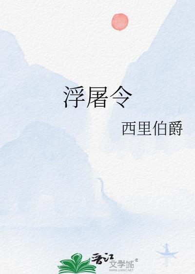 浮屠令gl全文番外