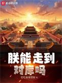 朕能走到对岸吗 爱吃麻辣猪蹄