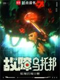 故障乌托邦四爱复活了吗