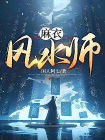 风水麻衣神相