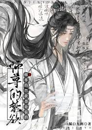 师尊戒语