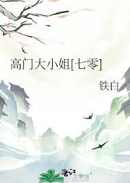 高门大族