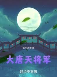 大唐将军烈百度百科