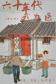穿越六十年代做夫