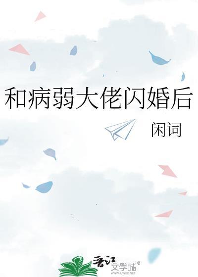 和病娇大佬协议订婚后免费
