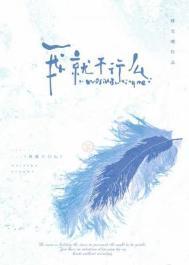 我就不行么by林光曦讲的什么