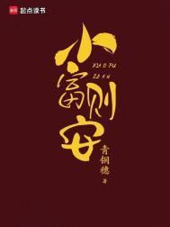 小富即安好看吗