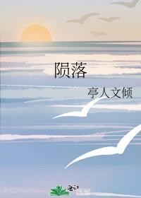 陨落歌词完整版