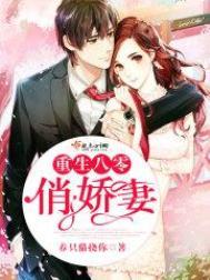 重生八零俏娇妻陆战北