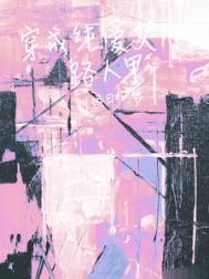 穿成纯爱文师尊了