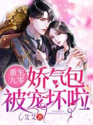 重生九零福气娇娇女
