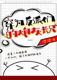 穿为反派们的炮灰长兄 番外