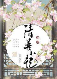 善小记的行为有什么