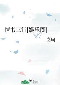 三行情书txt