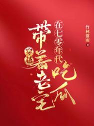 带着空间穿七十年代
