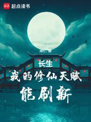 (修真)长生道