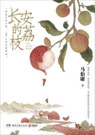长安的荔枝票房